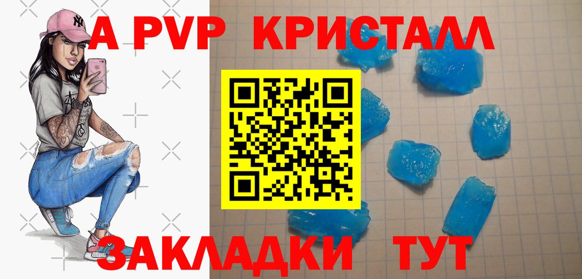 A PVP Crystall Миллерово