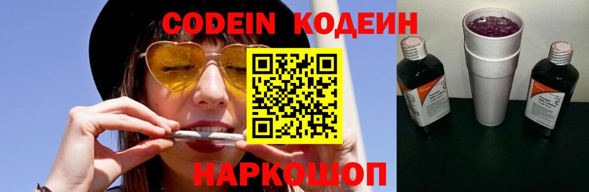 Миллерово  Codein напиток Lean (лин)  где найти   Вход с VPN 