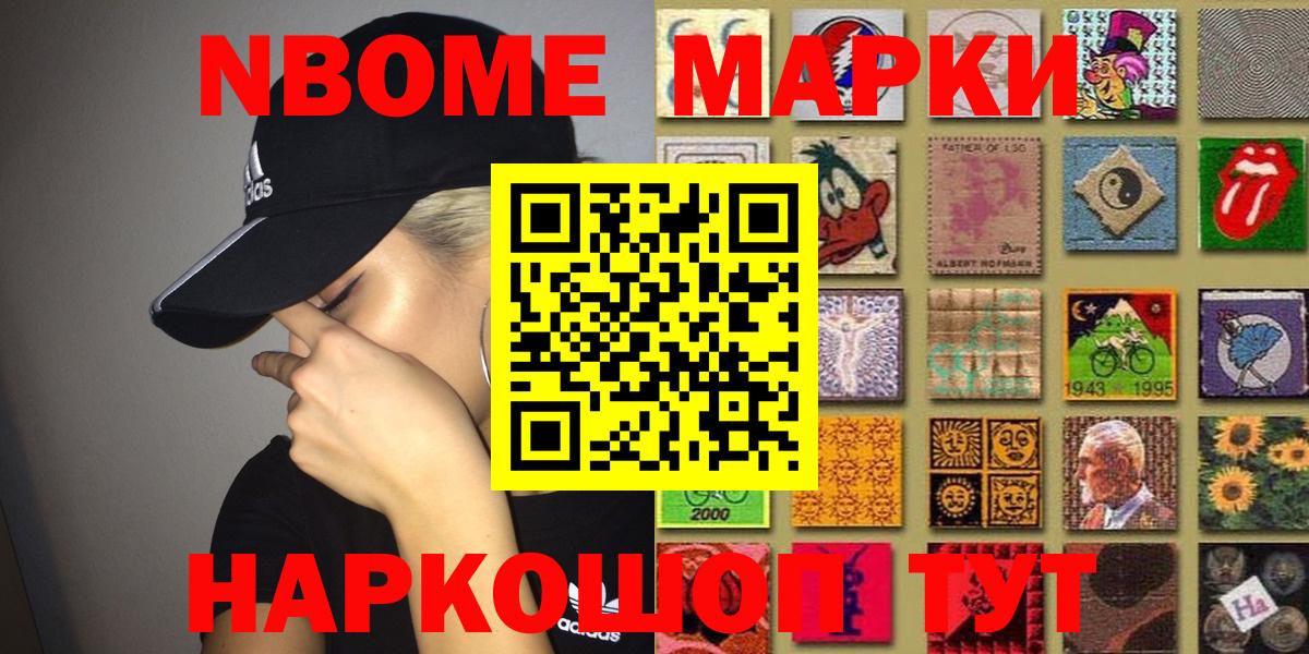 Марки 25I-NBOMe 1500мкг Миллерово